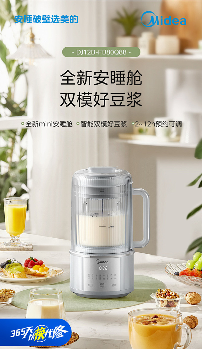 美的安睡破壁机家用豆浆机轻音降噪榨汁机全...