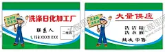 日化加工厂 【酷图网】日化加工厂,洗洁精名片,洗衣液名片,日化加工名片,日化名片