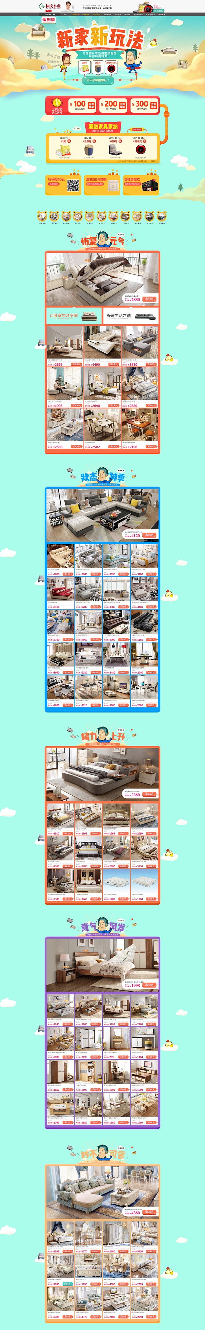 室内住宅家具家装天猫店铺首页活动页面设计...