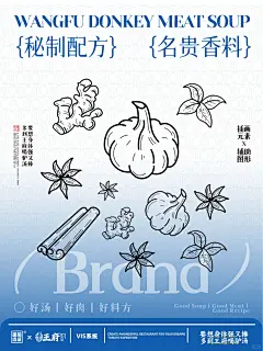 汤品案例·王府驴肉汤｜案例分享 - 小红书
