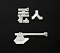 沈阳心理研究：《手机墙》一个深刻的戛纳获奖作品 - 数英