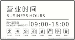 营业时间 玻璃贴