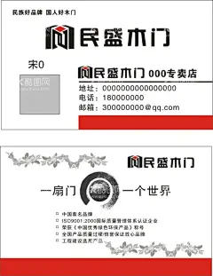 民盛  木门  名片  - 源文件下载【酷图网】民盛木门,名片,LOGO,图标,模板,