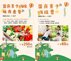 海报 文旅 露营 国庆 亲子 烤肉 美食 嗨购 插画 系列