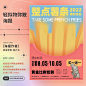 弥散轻拟物海报！大厂都在用的刷屏级新风格！

弥散光背景+轻拟物插画，做点简单的排版，梦幻又清新！看起来特别吸引人！分享同学们新学的海报风格，希望能给你一些设计灵感~

#设计师就业衔接班 学员作业# 多种流行海报风格一次掌握！戳我了解更多哦！ ​​​​ ​​​​
