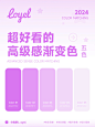 Loyel配色 | 6个超好看的渐变色合集 NO.186 - 小红书