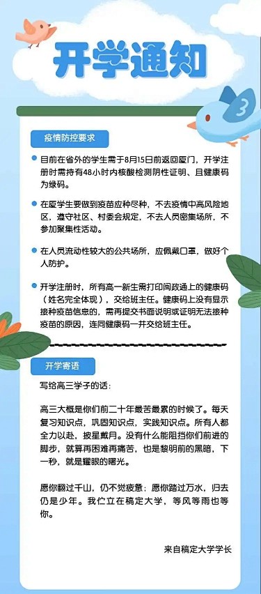 H5长页通用春季开学寄语开学注意事项