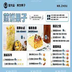 粥先生 煎饼果子海报价目表  - 源文件下载【酷图网】粥先生,煎饼果子,海报,价目表,小吃