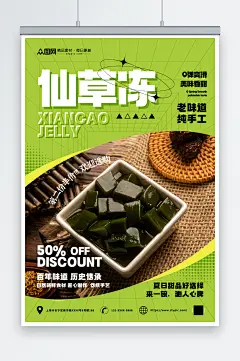 绿色神仙豆腐仙草冻夏季美食海报-众图网