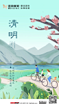 清明节海报