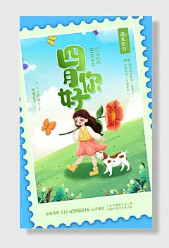 春季你好四月