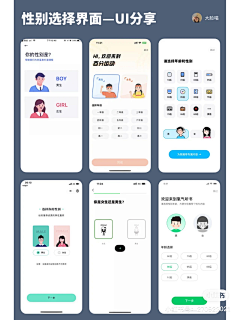 aoiyu采集到APP-性别选择