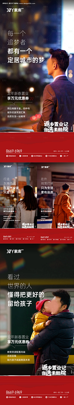 东八区总领采集到地产大合集