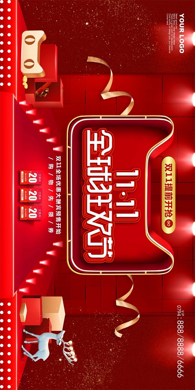 2018最新双11双十一电商背景板首页海...
