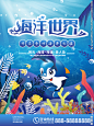 海洋馆宣传海报
