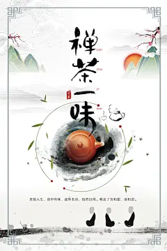 茶禅茶叶海报