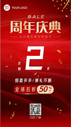 周年庆活动营销倒计时海报