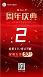 周年庆活动营销倒计时海报