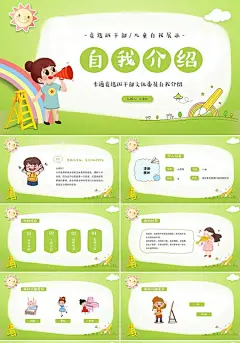 绿色卡通竞选班干部文体委员自我介绍PPT模板
