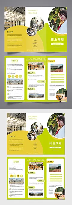 柠檬黄高校大学招生简介宣传三折页