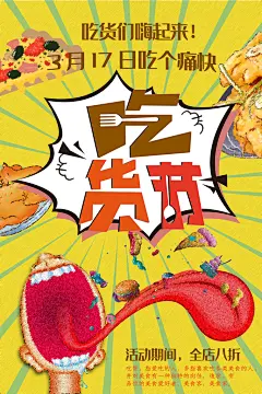 手绘漫画风复古吃货节海报