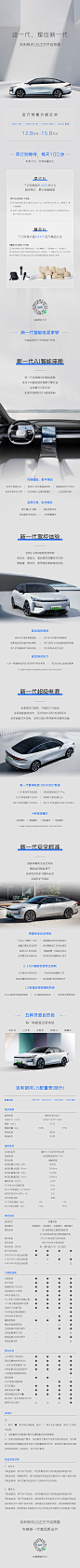 20230824吉利银河L6预售配置表长图