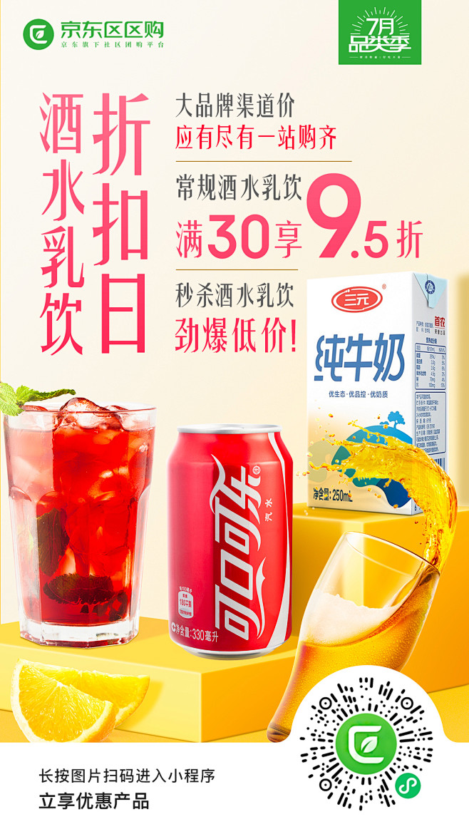 酒水乳饮日促销专题活动海报