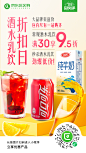 酒水乳饮日促销专题活动海报
