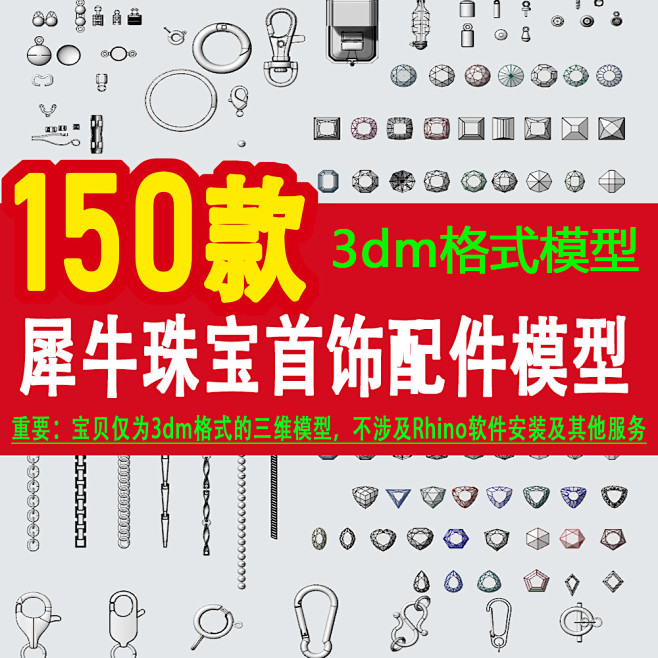 犀牛模型犀牛珠宝首饰项链戒指配件模型源文...