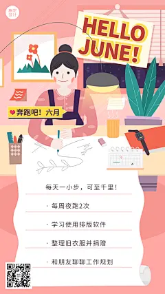 6月你好月初规划插画手机海报
