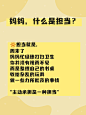 妈妈，什么是担当？6个生活例子告诉孩子