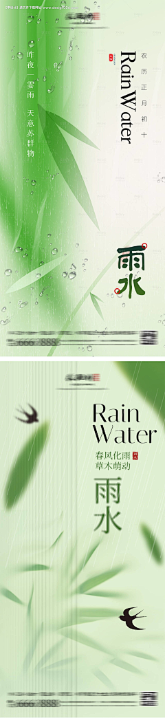 A无解采集到节气——雨水