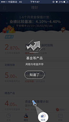 勿因喜而轻诺采集到APP - 新手引导