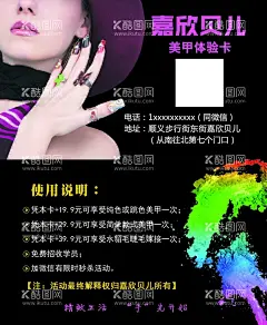 美甲名片  - 源文件下载【酷图网】美甲,名片,体验卡,使用说明,券