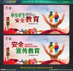 活动专题 中国风民族 创意立体 海报 安全教育 安全教育宣传 中小学生安全 安全教育展板 安全教育展架 开展安全教育 安全教育普及 安全教育活动 食品安全教育 法制安全教育 交通安全教育 性安全教育 性教育 早熟 早恋 校园安全教育 新学期 宣传栏 幼儿园 小学 中学 学校 校园 小学生 消防 展板 安全 安全教育日 安全知识 交通 设计 广告设计 展板模板 300DPI PSD