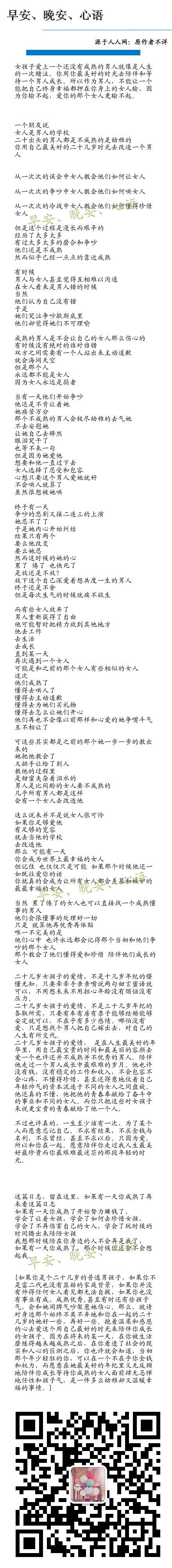【如果有一天你成熟了，再来看这篇日志】：...