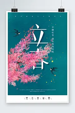 唯美立春时节海报设计