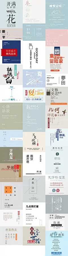 海报文字排版美文搭配 # 海报设计# # 文案排版# #排版#