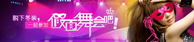 腾讯qq秀专题页面banner设计 WE...