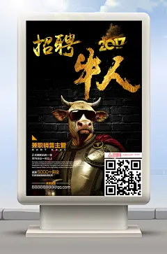 招聘牛人海报