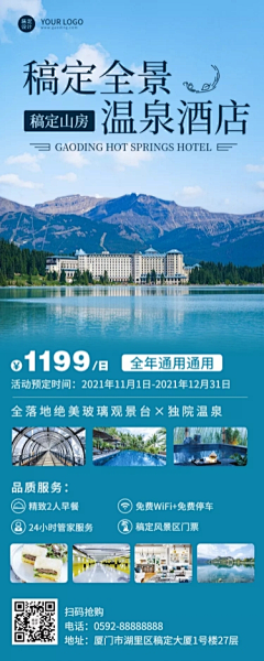作理呀采集到酒店海报