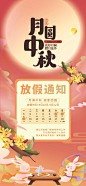 Y1192中秋节放假通知公司企业日历文案海报模板PSD源文件设计素材 (5)