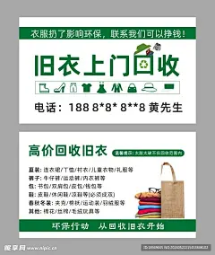 旧衣回收名片