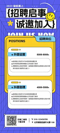 招聘海报