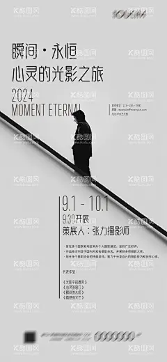 瞬间   - 源文件下载【酷图网】海报,永恒,心灵,摄影师,个人展,大气,