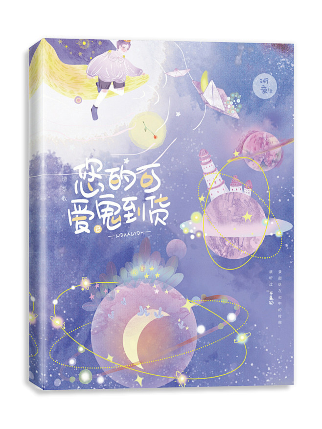 素锦封面#淅夜制作