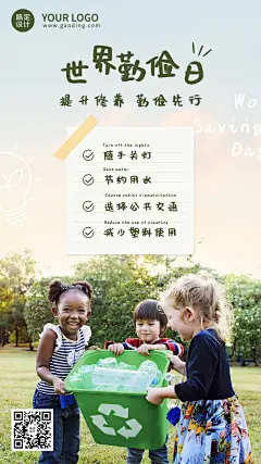世界勤俭日节约勤劳爱惜粮食海报