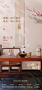 地产-腊八节