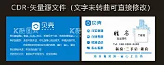 贝壳找房名片  - 源文件下载【酷图网】贝壳,房地产,房产,简约,大气,蓝色,卖房,设计,可编辑,广告设计,卡片,CDR,