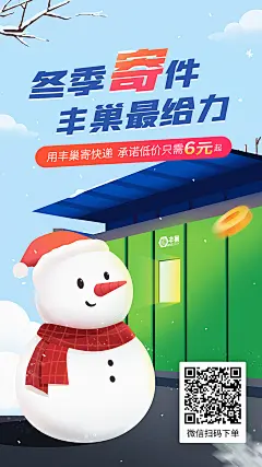冬季寄件 丰巢 柜机屏保